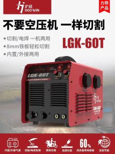 Máy cắt Plasma LGK-60T có tích bơm hợp khí nén